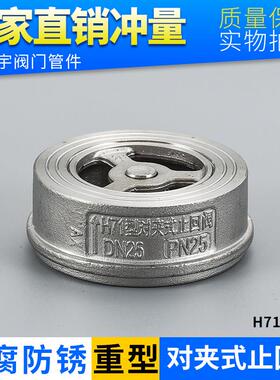 H71W-25P 对夹式止回阀不锈钢304重型蝶式法兰止逆阀背压阀止逆阀
