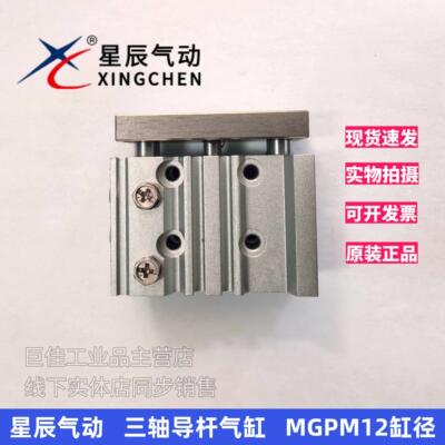 星辰气动MGPM12X10X15X20X25X30X35X40三轴导杆气缸MGPM12X50X60