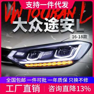 LED氙气大灯日行灯流光转向灯 新途安L大灯总成改装 适用于16 19款