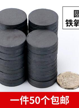 黑色铁氧体片圆形磁铁冰箱磁铁教学教具小磁铁手工DIY磁铁普磁