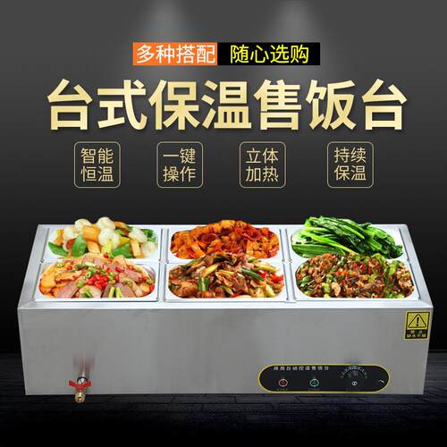 快餐保温台商用小型不锈钢台式加热汤池饭店热菜保温车食堂售饭台