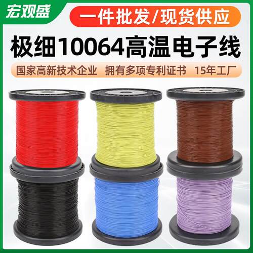 宏观盛特氟龙线材10064极细电子线36awg 34awg 32awg精密铁氟龙线