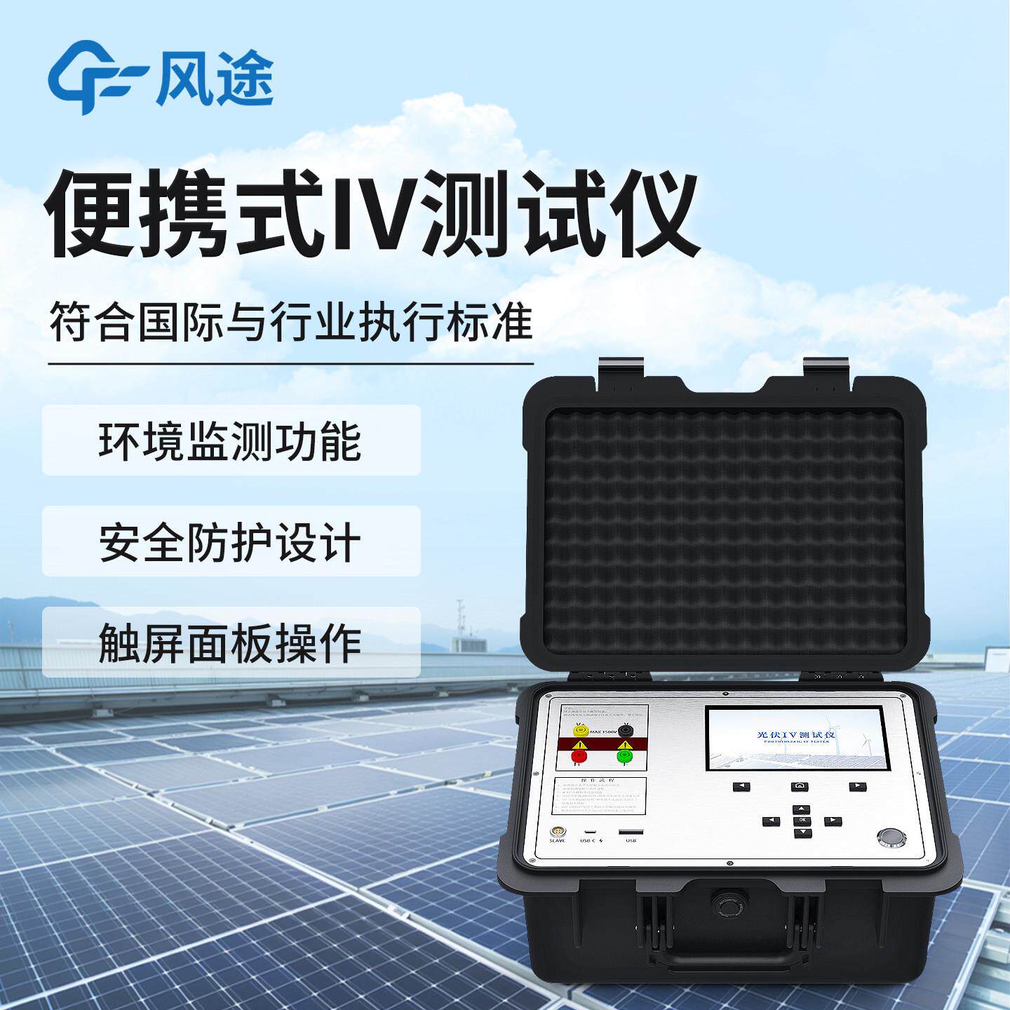 便携式iv功率测试仪光伏组件太阳能电池电流电压功率曲线检测仪