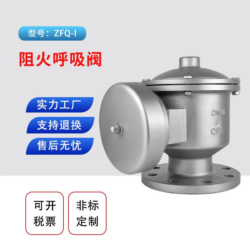 ZFQ-I防爆阻火呼吸阀304不锈钢碳钢夹套保温油箱储罐透气阀单呼阀图片