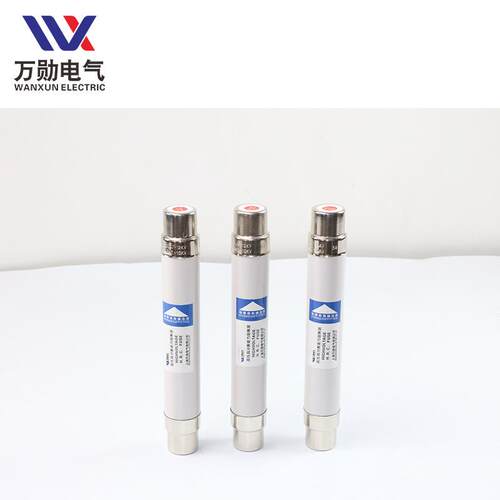 万勋XRNT1-12 40.5KV高压限流熔断器10KV高分断能力限流保险丝