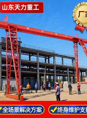 上包下花龙门吊单梁龙门吊10吨2吨室外电动轨道移动门式龙门吊