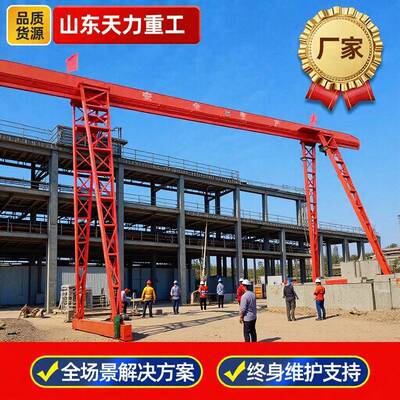 上包下花龙门吊单梁龙门吊10吨2吨室外电动轨道移动门式龙门吊