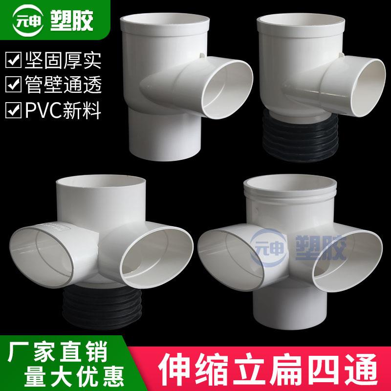 PVC扁管配件110伸缩节立扁四通内外接可调椭圆管马桶移位器三通厚