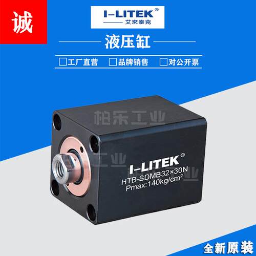 艾来泰克I-LITEK薄型油缸液压缸HTB-SDMB32*30N 方形卧式液压油缸