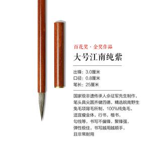 高档金奖作品 工艺美术大 佘征军制 师专业级行笔书小楷毛笔 纯紫