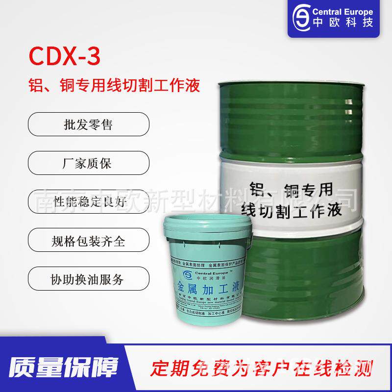 中欧线切割江苏南京线切割销售CDX-3铝铜专用工作液环保配方