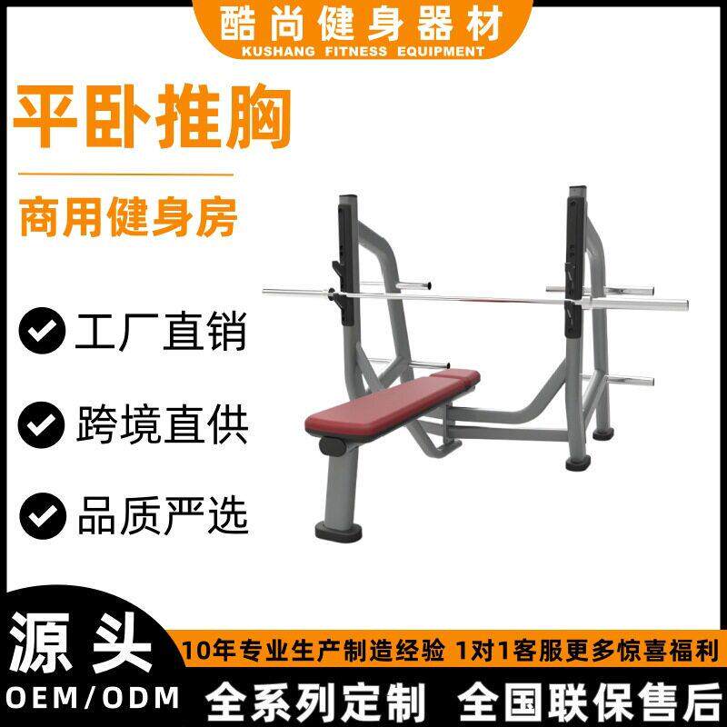 平卧推胸健身房商用健身器材大全坐式举肩推胸力量训练器械全套
