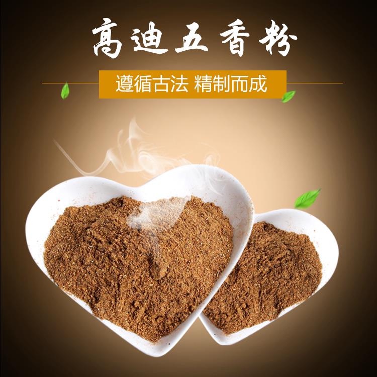 高迪五香粉秘制广东高要调味粉扣肉卤肉烧肉烧烤调味卤味料家庭装