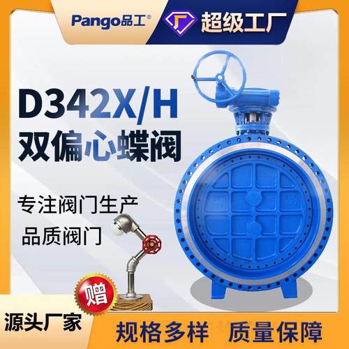 D342X手动双偏心软密封大口径蝶阀双向涡轮传动铸铁法兰球铁阀门