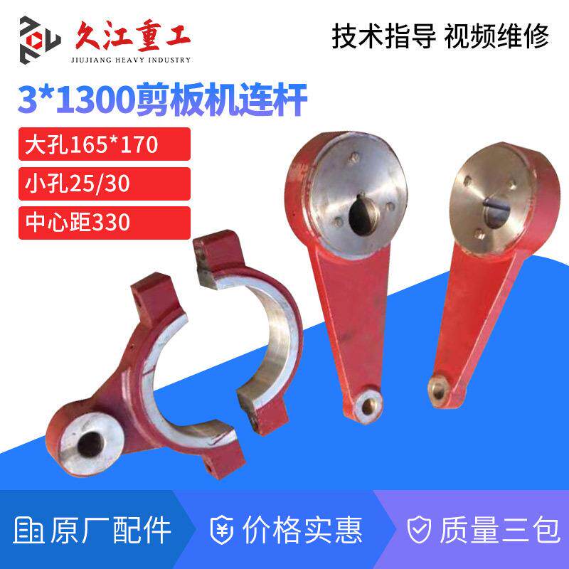 长江 宏兴Q11-3x1300/1500剪板机连杆铜套 转接杆偏心轮 标准现货