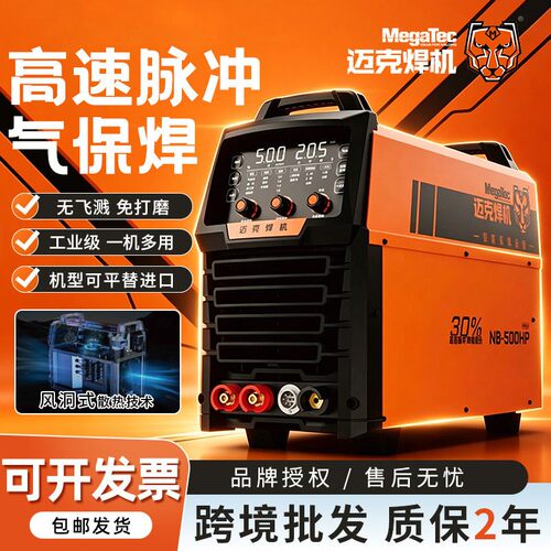 跨境低飞溅速脉冲NB-500HP二保焊机迈格泰克气保焊机效能重工