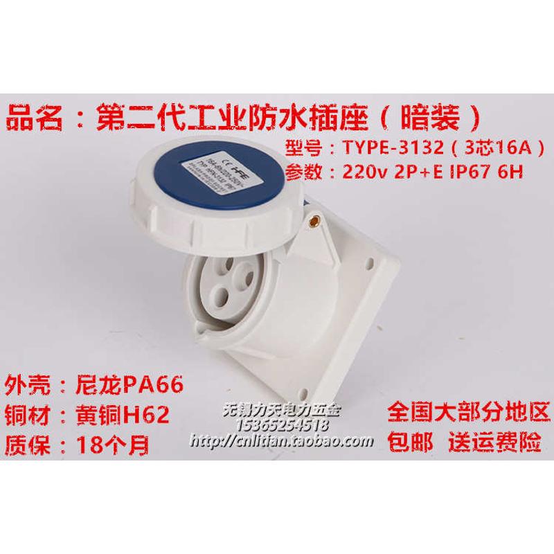 TYPE-3132/typ3232IP67防水工业插头插座3芯16A/32A 2P+E 220V 6H