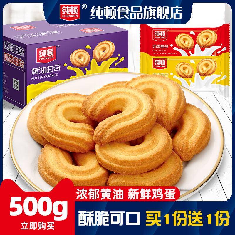 纯顿奶油曲奇饼干1000g整箱休闲零食小吃网红早餐糕点散装多口味