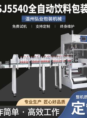 QSJ5540全自动饮料包装机 饮料啤酒矿泉水套膜流水线 塑料膜包机
