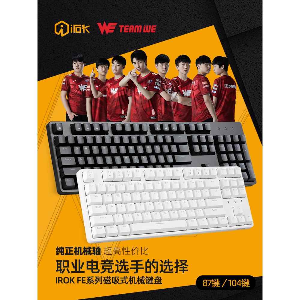 艾石头 Fe87机械键盘 拔插线 线 热插拔轴无冲 游戏办公红轴茶轴