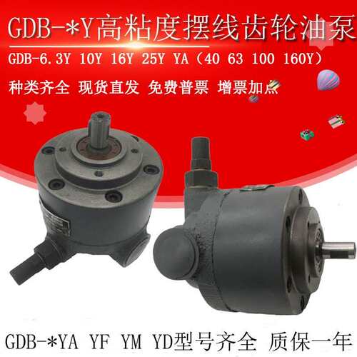 东高GDB-25Y/16Y/10Y/6.3Y高粘度摆线齿轮油泵GDB-F25YA/16YA YM