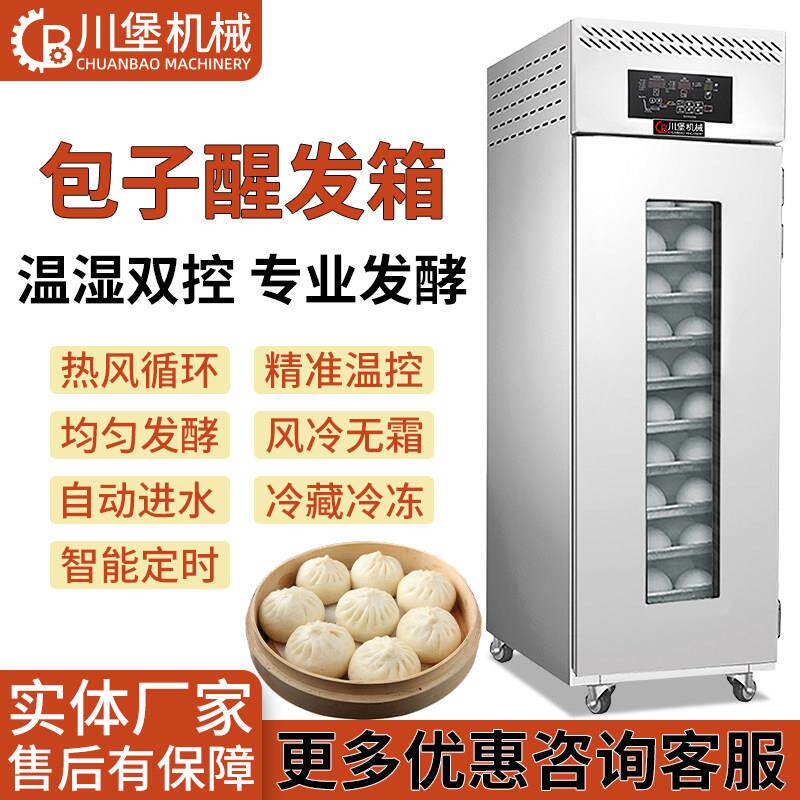 冷藏冷冻醒发箱商用18盘包子面包面团冻藏发酵箱定时全自动醒发箱