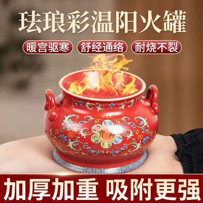 温阳罐大罐砭石珐琅彩脐疗罐艾灸罐火角灸扶阳罐温灸罐美容院专用