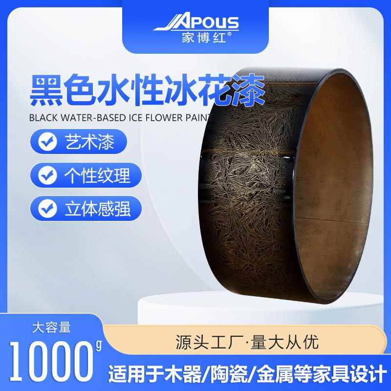 水性冰花漆木器陶瓷金属冰花漆涂料玻璃冰裂纹漆冰裂涂料艺术漆