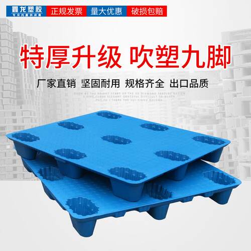 吹塑九脚塑料托盘叉车防潮栈板超市地堆地台板货物卡板仓库垫板