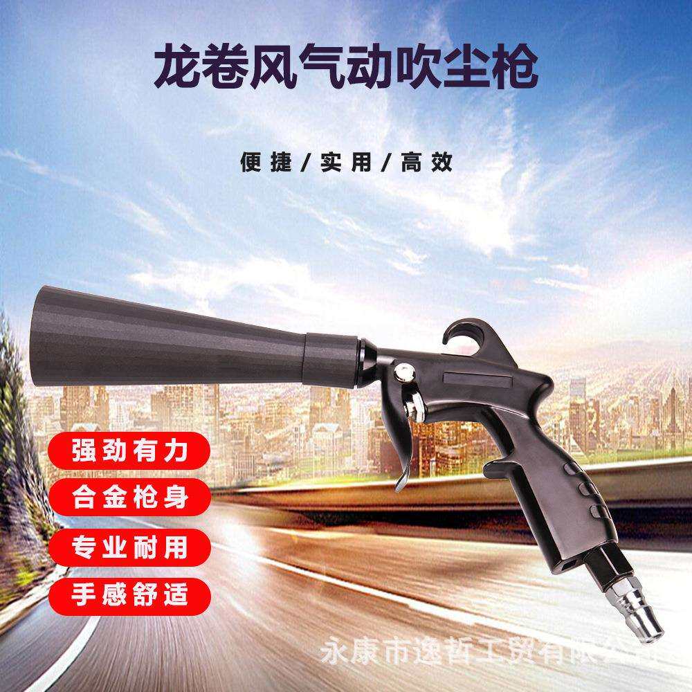 新款龙卷风内饰清洗枪带毛刷吹尘枪清洁刷干洗枪喷枪高压洗车枪