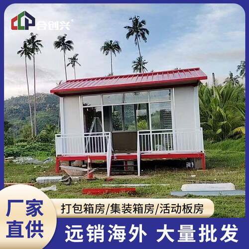 出口巴西/墨西哥集装箱活动板房办公室会议室简易住人快拼箱房屋