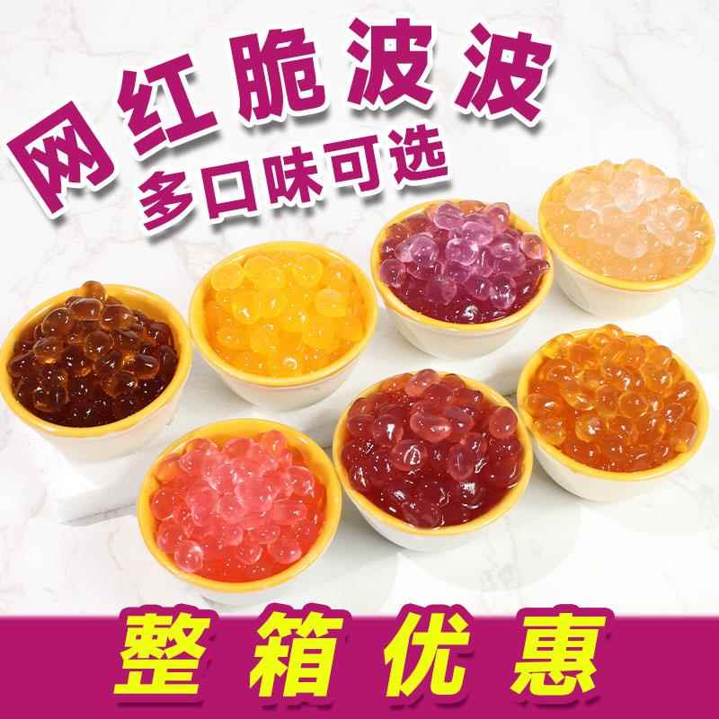 寒天西米晶球 脆啵啵奶茶专用商用免煮小西米多肉波波球西咪晶球