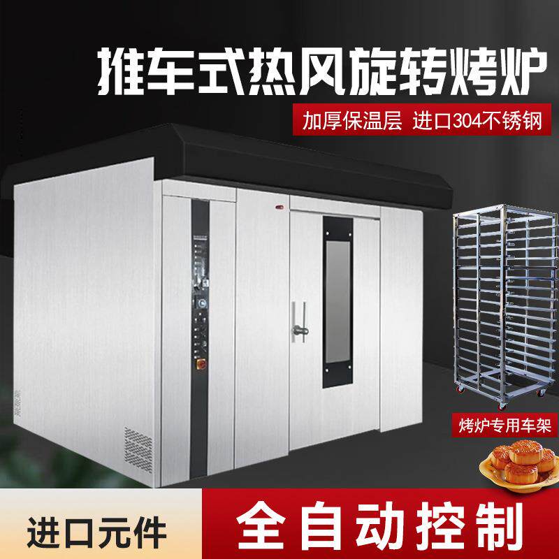 商用大烤箱台车炉32盘台车炉旋转烤炉电烤箱热风蒸汽烤箱面包