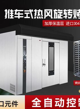 商用大烤箱台车炉32盘台车炉旋转烤炉电烤箱热风蒸汽烤箱面包