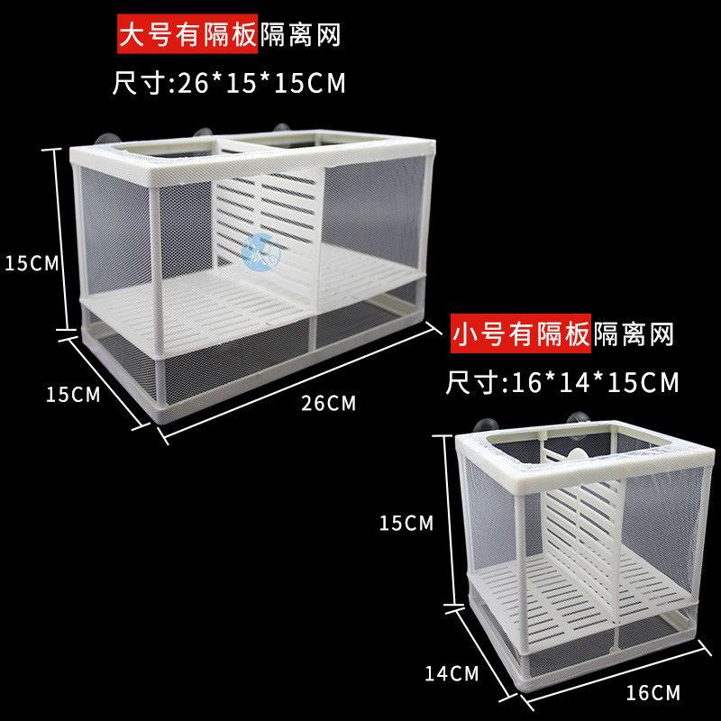 水族箱隔离网其它水族用具设备