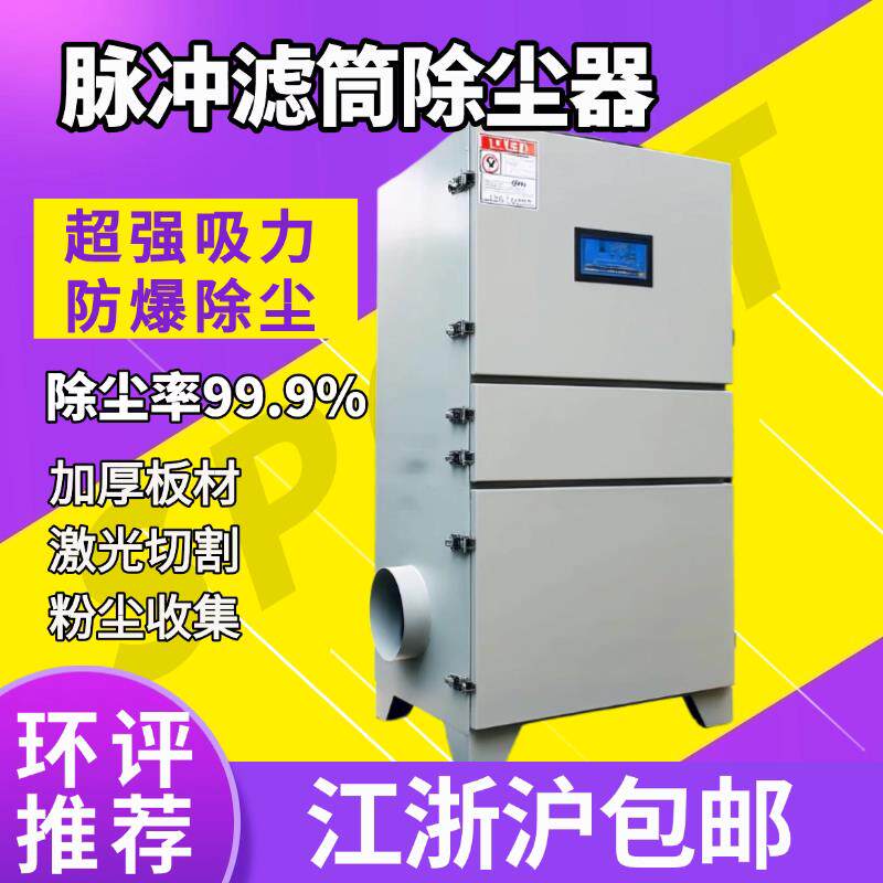 脉冲吹尘器布袋滤筒工业除尘设备激光切割木屑烟尘粉尘移动集尘器