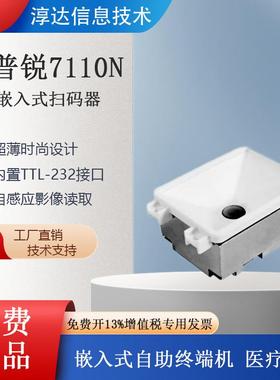 Superlead斯普锐7110N/7110LT迷你嵌入式扫码器超薄小体积便于集