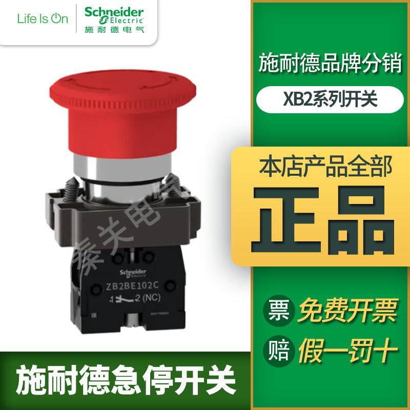 施耐德蘑菇头急停按钮开 关XB2BS542C旋转覆位XB2BS442C急停自锁
