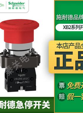 施耐德蘑菇头急停按钮开 关XB2BS542C旋转覆位XB2BS442C急停自锁