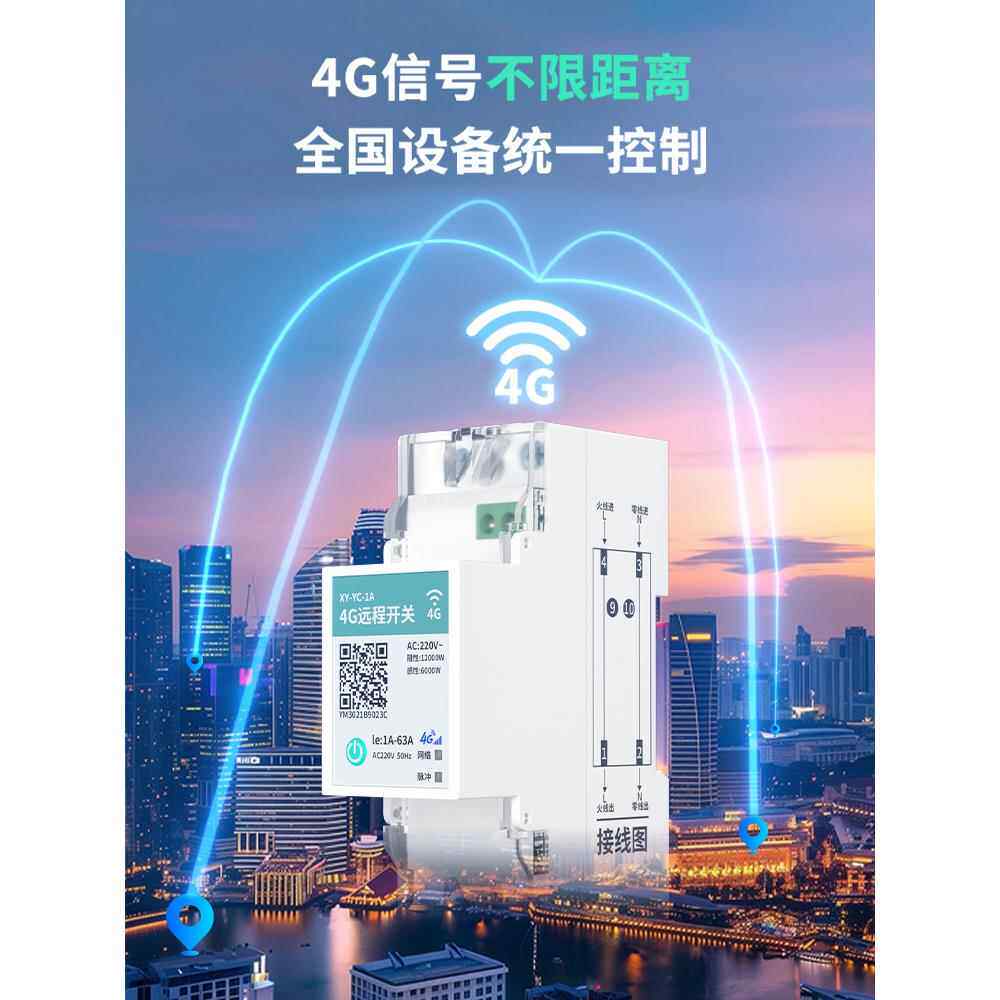 4G远程控制开关220v手机智能无线遥控水泵定时新能源充电桩断路器