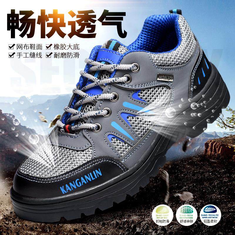 劳保鞋钢包头男士夏季透气安全鞋防砸防刺穿工作鞋防护鞋绝缘6kv,居家日用,防护鞋,淘宝优惠券,粉丝福利购,淘宝优惠卷