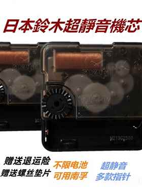 石英钟机芯日本超静音钟表芯电子钟芯挂钟配件十字绣心针diy通用