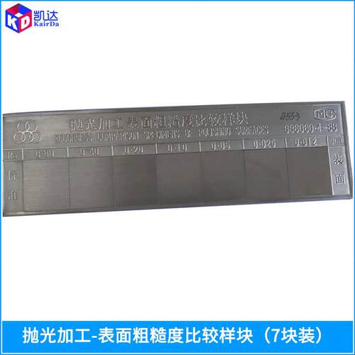 铸造钢铁砂无品牌/样型面度粗糙比较表块（8块装）