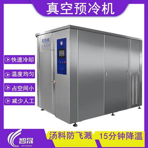 不锈钢肉类熟食快速预冷机 面食真空冷却机 鸭货牛肉真空预冷机
