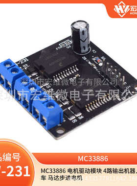 机器人驱动路步进 马达 电机4mc33886 模块输出智能电机车