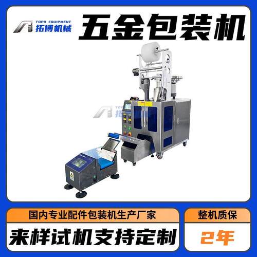 静音带隔音罩自动计数包装机 五金塑胶包装机 全自动螺丝包装机