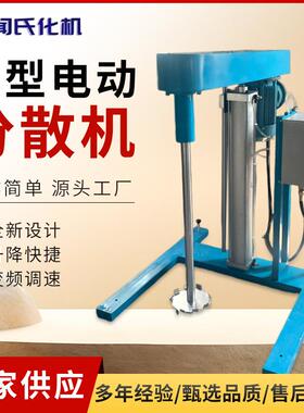 小型4kw实验室分散机 液体油漆小批量电动升降变频调速分散搅拌机