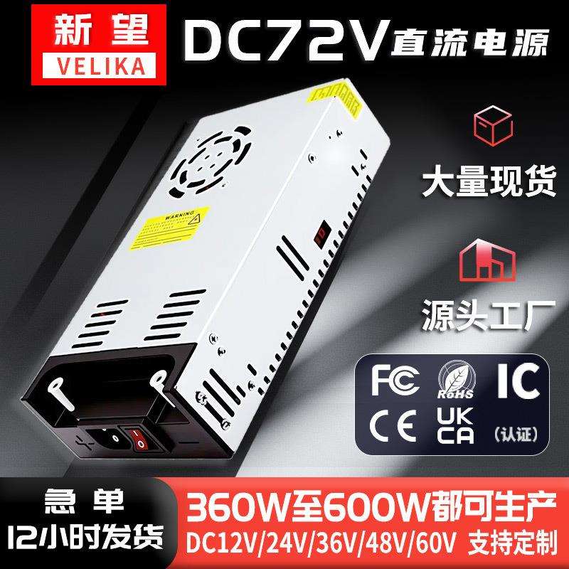 AC220转72V开关电源工业监控安防直流开关电源LED显示屏灯箱电源