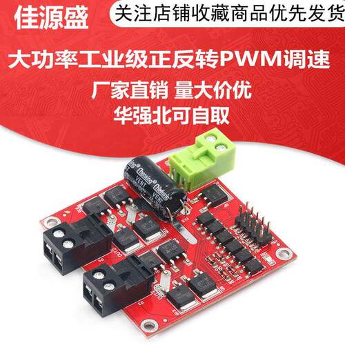 电机驱动模块12/24V/7A160W双路直流马达驱动板模块 H桥L298逻辑