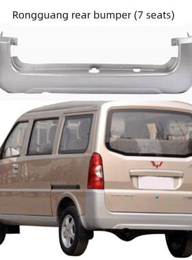 五菱荣光N300 6407BF 6450加长版保险杠 后保险杠后护杠后包围